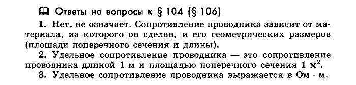 Физика, 10 класс, Мякишев, Буховцев, Чаругин, 2014, Параграф Задача: §104(§106)