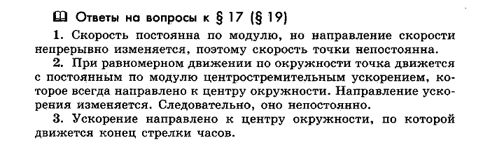 Физика, 10 класс, Мякишев, Буховцев, Чаругин, 2014, Параграф Задача: §17(§19)