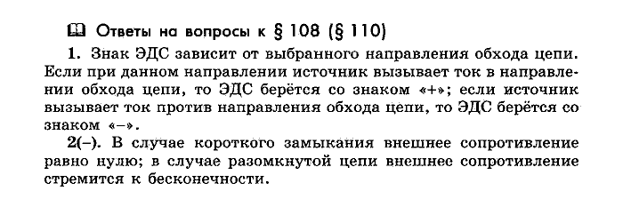Физика, 10 класс, Мякишев, Буховцев, Чаругин, 2014, Параграф Задача: §108(§110)
