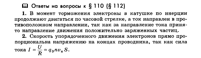 Физика, 10 класс, Мякишев, Буховцев, Чаругин, 2014, Параграф Задача: §110(§112)