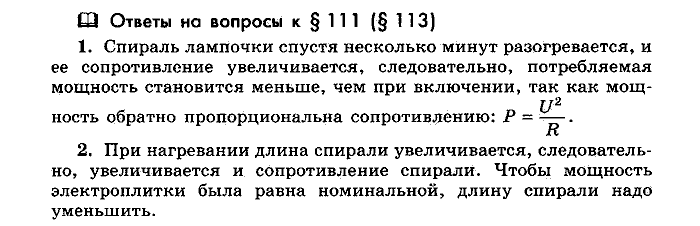 Физика, 10 класс, Мякишев, Буховцев, Чаругин, 2014, Параграф Задача: §111(§113)