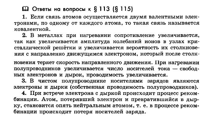 Физика, 10 класс, Мякишев, Буховцев, Чаругин, 2014, Параграф Задача: §113(§115)
