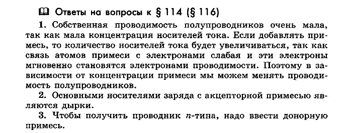 Физика, 10 класс, Мякишев, Буховцев, Чаругин, 2014, Параграф Задача: §114(§116)
