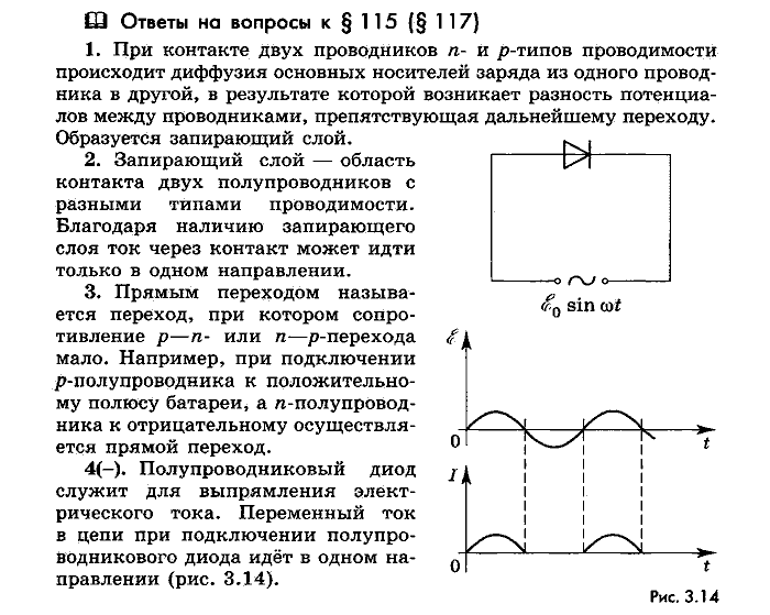 Физика, 10 класс, Мякишев, Буховцев, Чаругин, 2014, Параграф Задача: §115(§117)