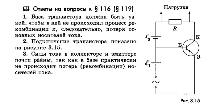 Физика, 10 класс, Мякишев, Буховцев, Чаругин, 2014, Параграф Задача: §116(§119)