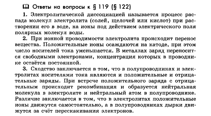 Физика, 10 класс, Мякишев, Буховцев, Чаругин, 2014, Параграф Задача: §119(§122)
