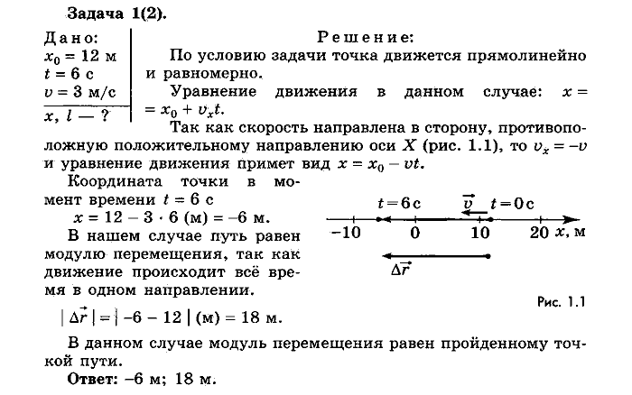 Физика, 10 класс, Мякишев, Буховцев, Чаругин, 2014, Упражнение 1 Задача: 1(2)