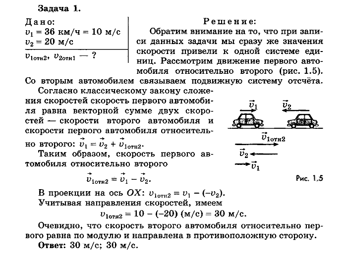 Физика, 10 класс, Мякишев, Буховцев, Чаругин, 2014, Упражнение 2 Задача: 1