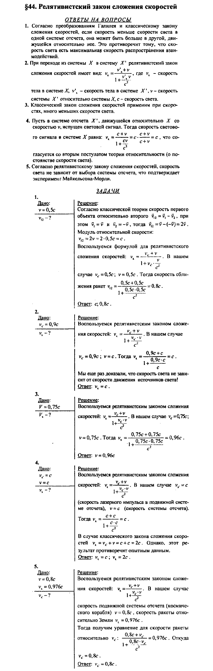 Физика, 10 класс, Касьянов, 2001 - 2011, Выберите параграф Задача: §44