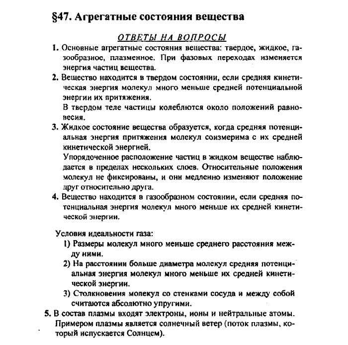 Физика, 10 класс, Касьянов, 2001 - 2011, Выберите параграф Задача: §47