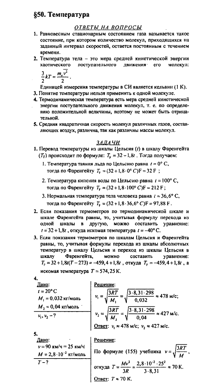Физика, 10 класс, Касьянов, 2001 - 2011, Выберите параграф Задача: §50