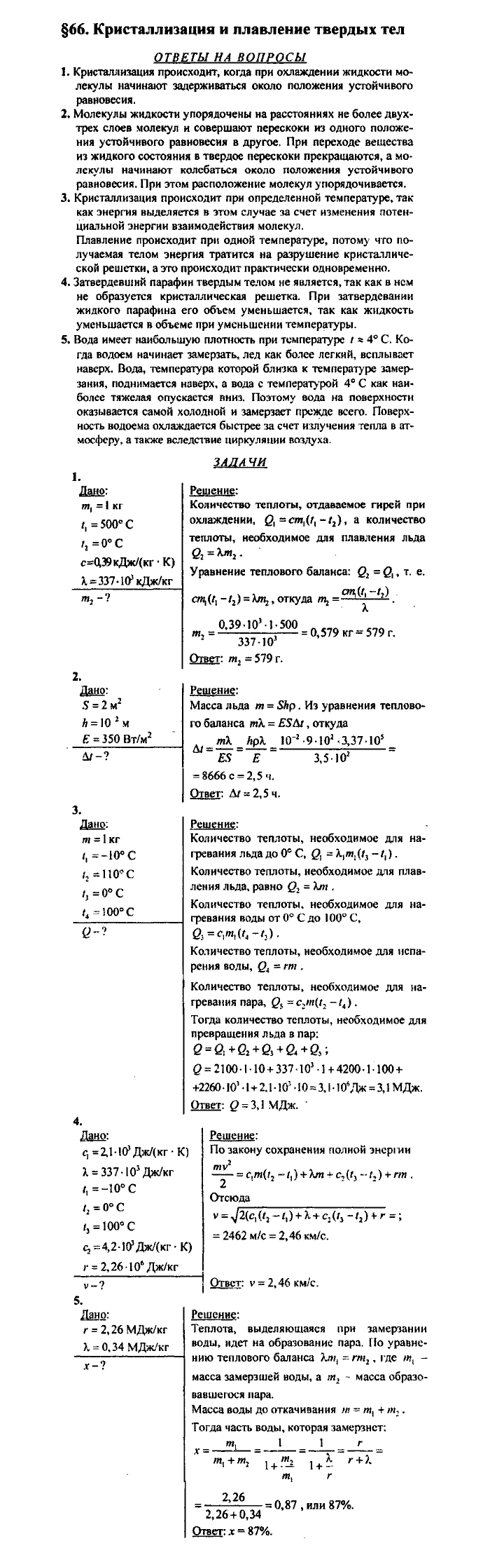 Физика, 10 класс, Касьянов, 2001 - 2011, Выберите параграф Задача: §66