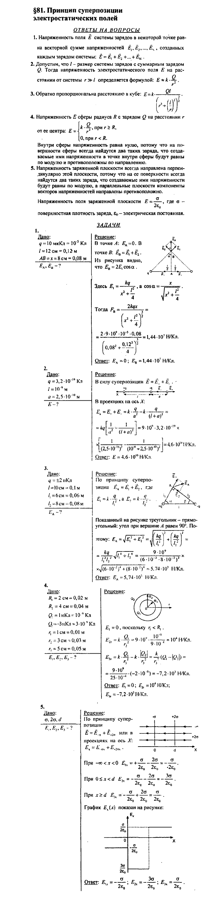 Физика, 10 класс, Касьянов, 2001 - 2011, Выберите параграф Задача: §81