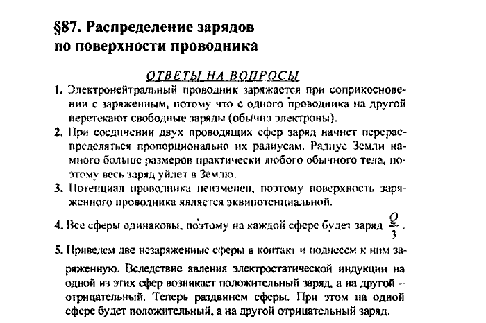 Физика, 10 класс, Касьянов, 2001 - 2011, Выберите параграф Задача: §87