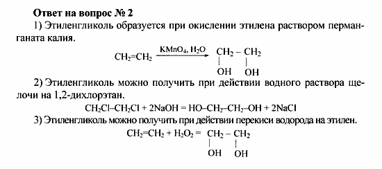 Химия, 10 класс, Рудзитис, Фельдман, 2000-2012, задачи к §2 Задача: Ответ на вопрос № 2