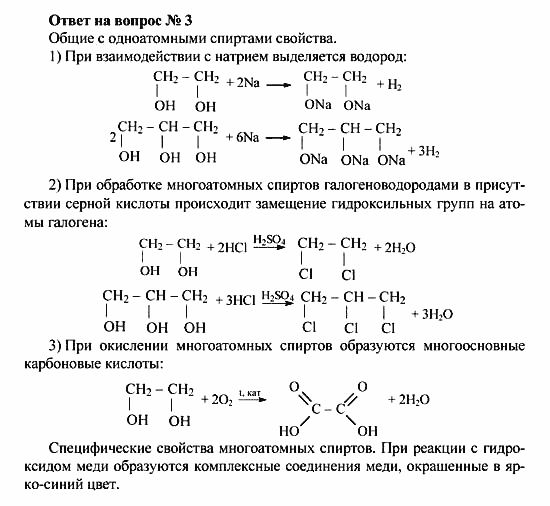 Химия, 10 класс, Рудзитис, Фельдман, 2000-2012, задачи к §2 Задача: Ответ на вопрос № 3