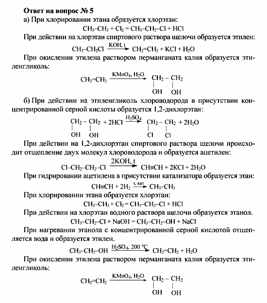 Химия, 10 класс, Рудзитис, Фельдман, 2000-2012, задачи к §2 Задача: Ответ на вопрос № 5