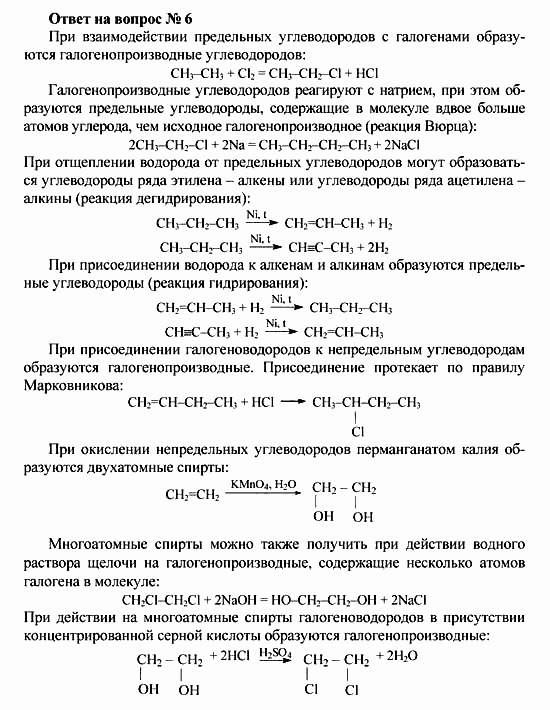 Химия, 10 класс, Рудзитис, Фельдман, 2000-2012, задачи к §2 Задача: Ответ на вопрос № 6