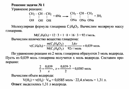 Химия, 10 класс, Рудзитис, Фельдман, 2000-2012, задачи к §2 Задача: Решение задачи № 1