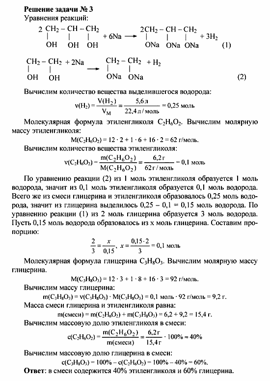 Химия, 10 класс, Рудзитис, Фельдман, 2000-2012, задачи к §2 Задача: Решение задачи № 3