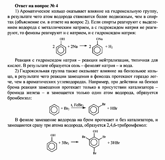 Химия, 10 класс, Рудзитис, Фельдман, 2000-2012, задачи к §3 Задача: Ответ на вопрос № 4