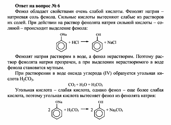 Химия, 10 класс, Рудзитис, Фельдман, 2000-2012, задачи к §3 Задача: Ответ на вопрос № 6