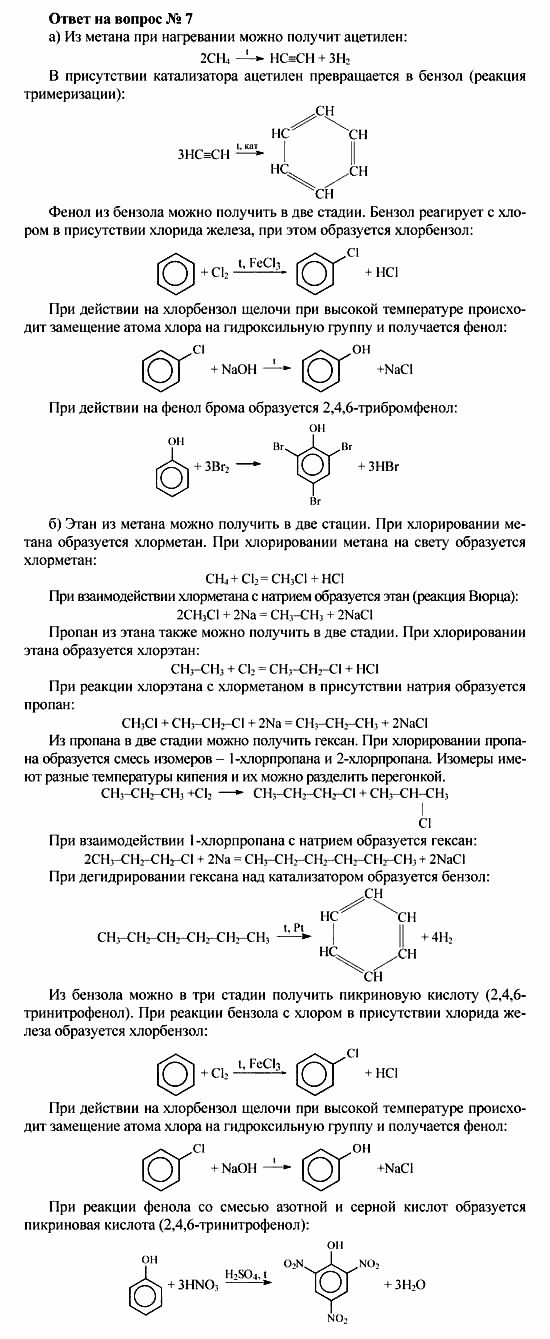 Химия, 10 класс, Рудзитис, Фельдман, 2000-2012, задачи к §3 Задача: Ответ на вопрос № 7