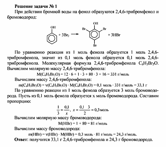 Химия, 10 класс, Рудзитис, Фельдман, 2000-2012, задачи к §3 Задача: Решение задачи № 1