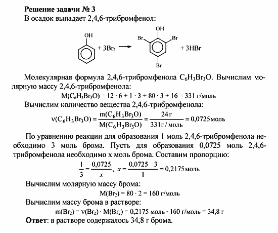 Химия, 10 класс, Рудзитис, Фельдман, 2000-2012, задачи к §3 Задача: Решение задачи № 3