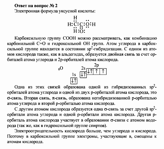 Химия, 10 класс, Рудзитис, Фельдман, 2000-2012, задачи к §2 Задача: Ответ на вопрос № 2