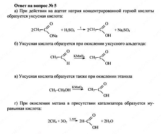 Химия, 10 класс, Рудзитис, Фельдман, 2000-2012, задачи к §2 Задача: Ответ на вопрос № 5