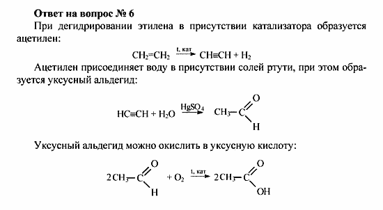 Химия, 10 класс, Рудзитис, Фельдман, 2000-2012, задачи к §2 Задача: Ответ на вопрос № 6