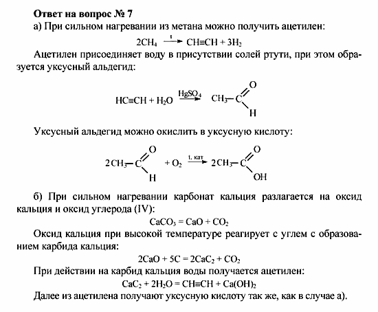 Химия, 10 класс, Рудзитис, Фельдман, 2000-2012, задачи к §2 Задача: Ответ на вопрос № 7