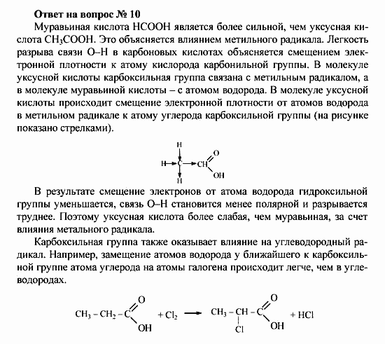 Химия, 10 класс, Рудзитис, Фельдман, 2000-2012, задачи к §2 Задача: Ответ на вопрос № 10