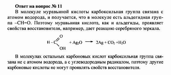 Химия, 10 класс, Рудзитис, Фельдман, 2000-2012, задачи к §2 Задача: Ответ на вопрос № 11