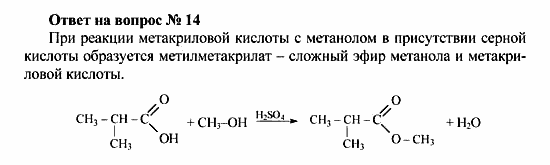 Химия, 10 класс, Рудзитис, Фельдман, 2000-2012, задачи к §2 Задача: Ответ на вопрос № 14