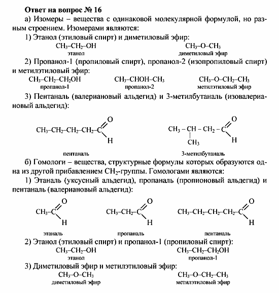 Химия, 10 класс, Рудзитис, Фельдман, 2000-2012, задачи к §2 Задача: Ответ на вопрос № 16