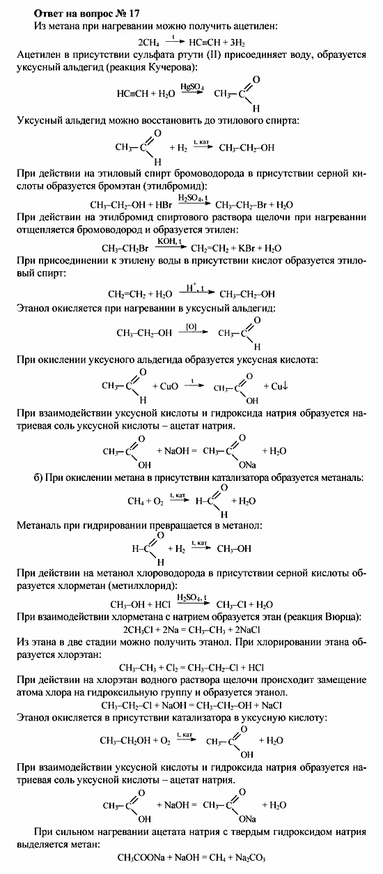 Химия, 10 класс, Рудзитис, Фельдман, 2000-2012, задачи к §2 Задача: Ответ на вопрос № 17