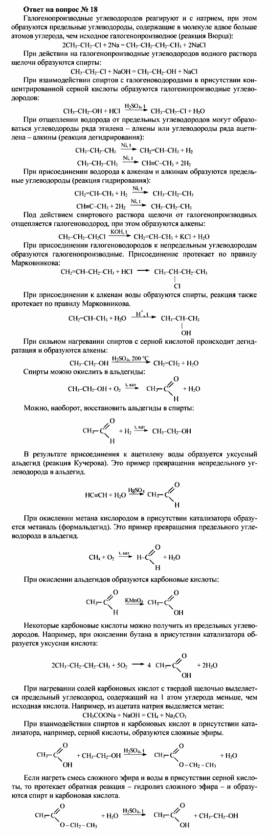 Химия, 10 класс, Рудзитис, Фельдман, 2000-2012, задачи к §2 Задача: Ответ на вопрос № 18