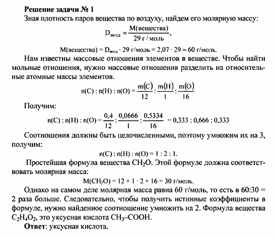 Химия, 10 класс, Рудзитис, Фельдман, 2000-2012, задачи к §2 Задача: Решение задачи № 1