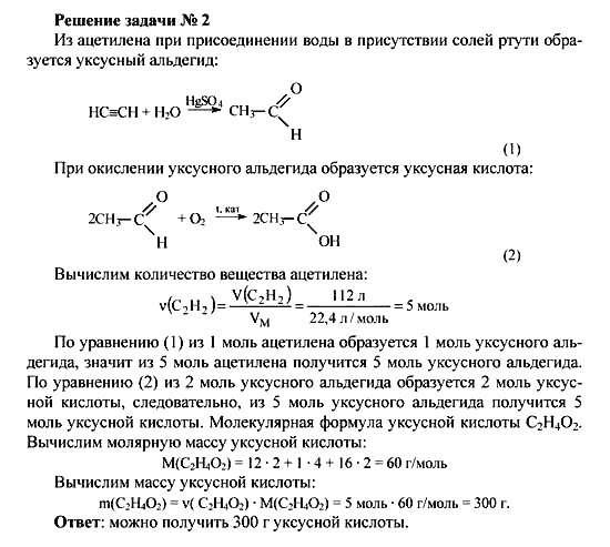 Химия, 10 класс, Рудзитис, Фельдман, 2000-2012, задачи к §2 Задача: Решение задачи № 2