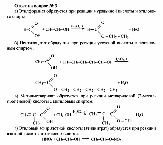 Химия, 10 класс, Рудзитис, Фельдман, 2000-2012, Глава IX. Сложные эфиры. Жиры, Задачи к §§1,2 Задача: Ответ на вопрос № 3