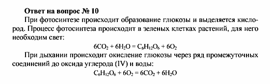 Химия, 10 класс, Рудзитис, Фельдман, 2000-2012, Глава X. Углеводы, Задачи к §§1-4 Задача: Ответ на вопрос № 10