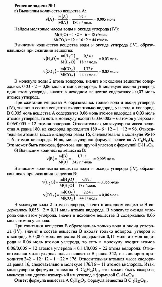 Химия, 10 класс, Рудзитис, Фельдман, 2000-2012, Глава X. Углеводы, Задачи к §§1-4 Задача: Решение задачи № 1