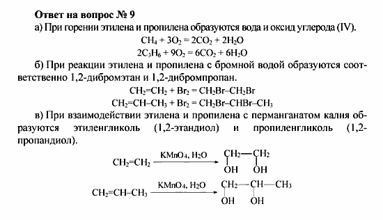 Химия, 10 класс, Рудзитис, Фельдман, 2000-2012, Глава IV. Непредельные углеводороды (алкены, алкадиены и алкины), Задачи к §1 Задача: Ответ на вопрос № 9