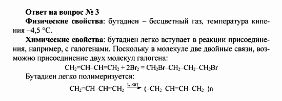 Химия, 10 класс, Рудзитис, Фельдман, 2000-2012, задачи к §§2,3 Задача: Ответ на вопрос №  3