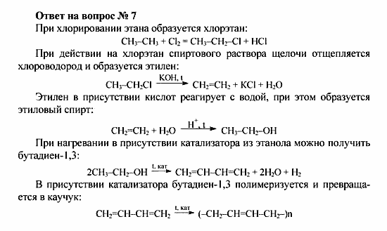 Химия, 10 класс, Рудзитис, Фельдман, 2000-2012, задачи к §§2,3 Задача: Ответ на вопрос №  7