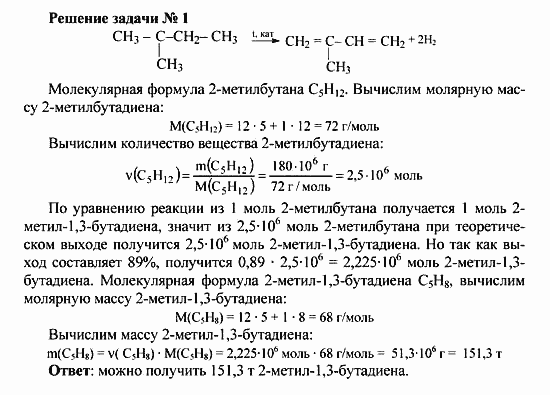 Химия, 10 класс, Рудзитис, Фельдман, 2000-2012, задачи к §§2,3 Задача: Решение задачи №1