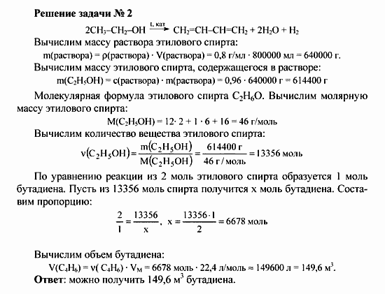 Химия, 10 класс, Рудзитис, Фельдман, 2000-2012, задачи к §§2,3 Задача: Решение задачи №2