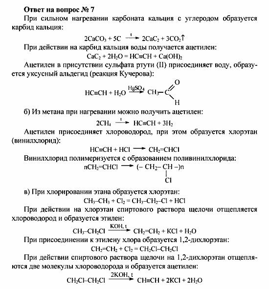 Химия, 10 класс, Рудзитис, Фельдман, 2000-2012, задачи к §4 Задача: Ответ на вопрос № 7
